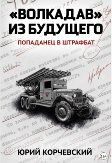 Волкодав из будущего (Издательство Феникс)