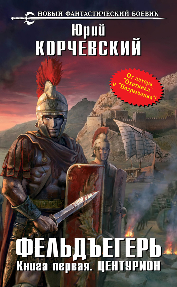 Центурион (Издательство Феникс)